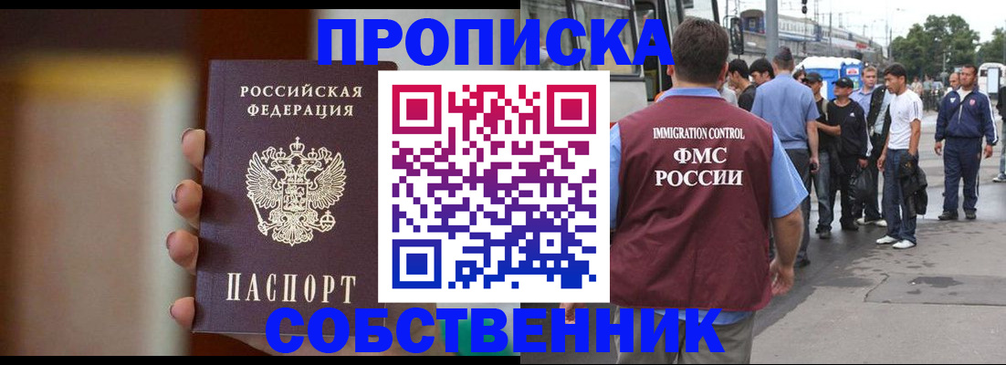 прописка штамп в Лысково