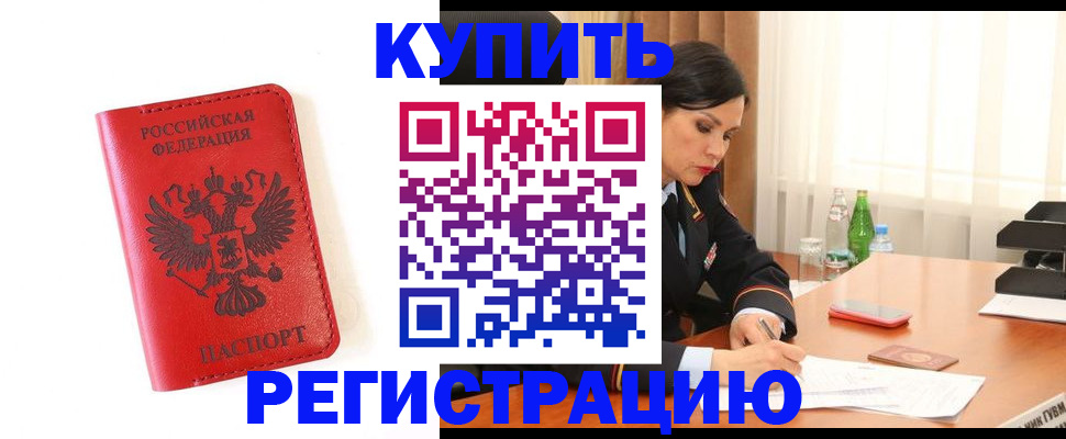 прописка для работы в Лысково
