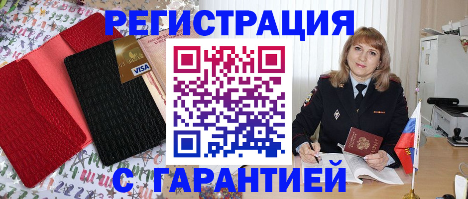 временная регистрация 2025 в Лысково